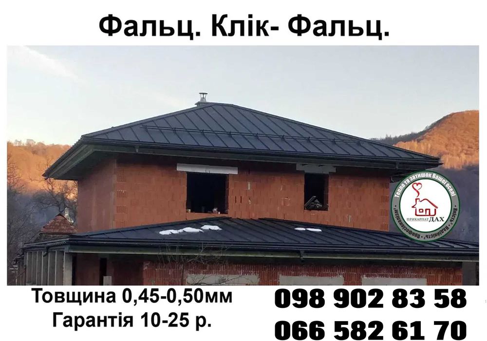 Металочерепиця, Фальцева покрівля, Профнастил, Метало Сайдинг, Софіт,