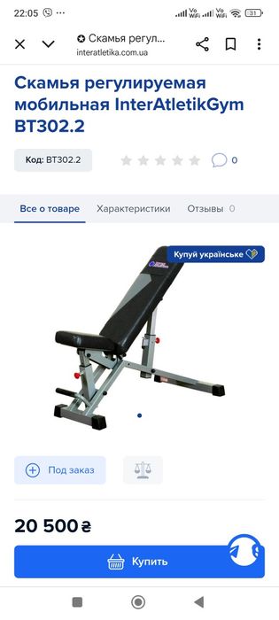 Лава скамья інтератлетика Вt 302.2 регулевана