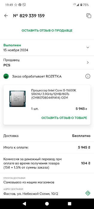 Процесор Intel Core i5 11600K на гаранті
