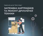 Ремонт принтера, копира, МФУ, заправка картриджей