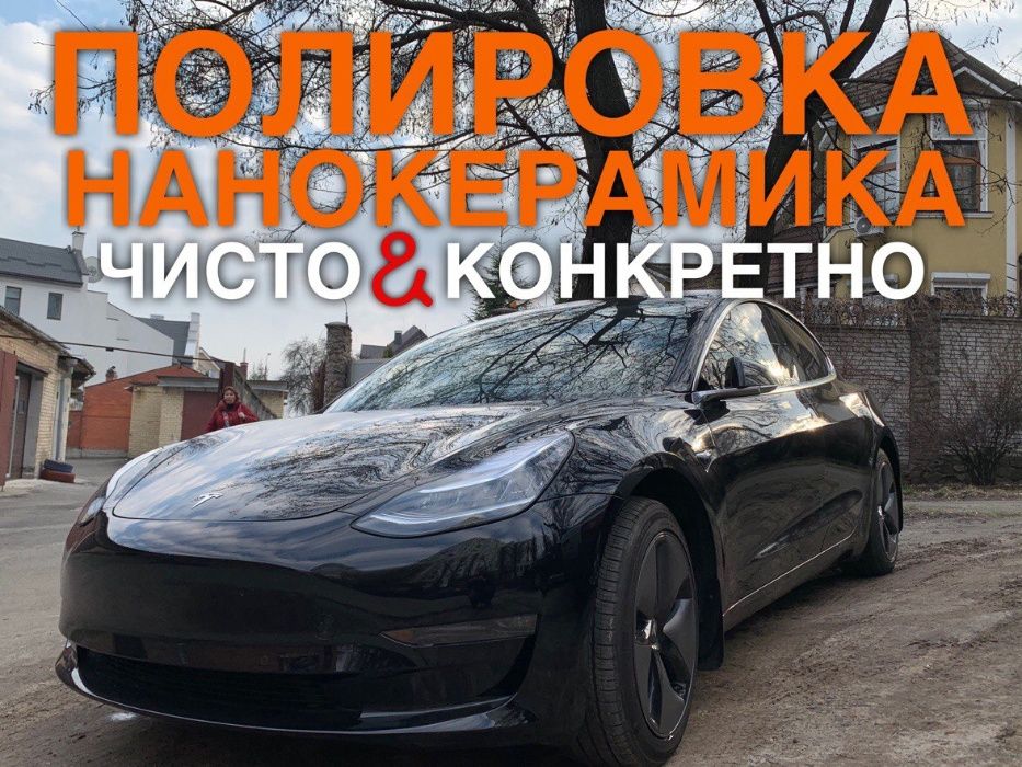 Полировка кузова авто | Нанокерамика | Жидкое Стекло | Печерск Киев