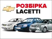 Разборка Розбірка Шевроле Лачетті Lacetti