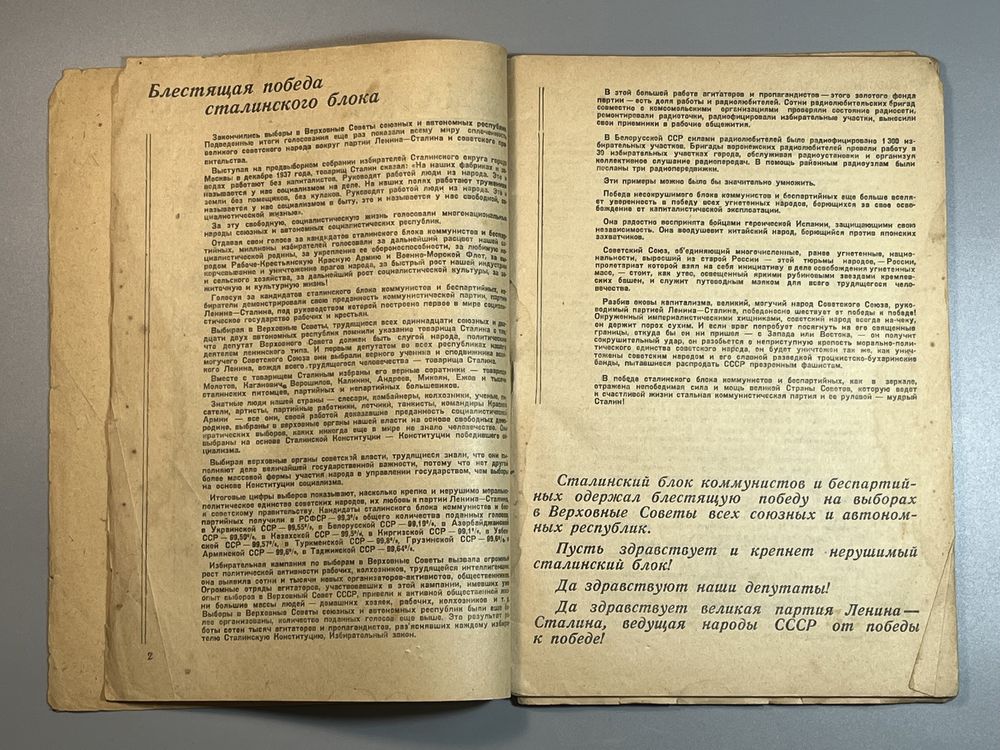 Журнал Выборы Сталина 1938 г Ленин Агитация Коммунизм СССР Радио фронт