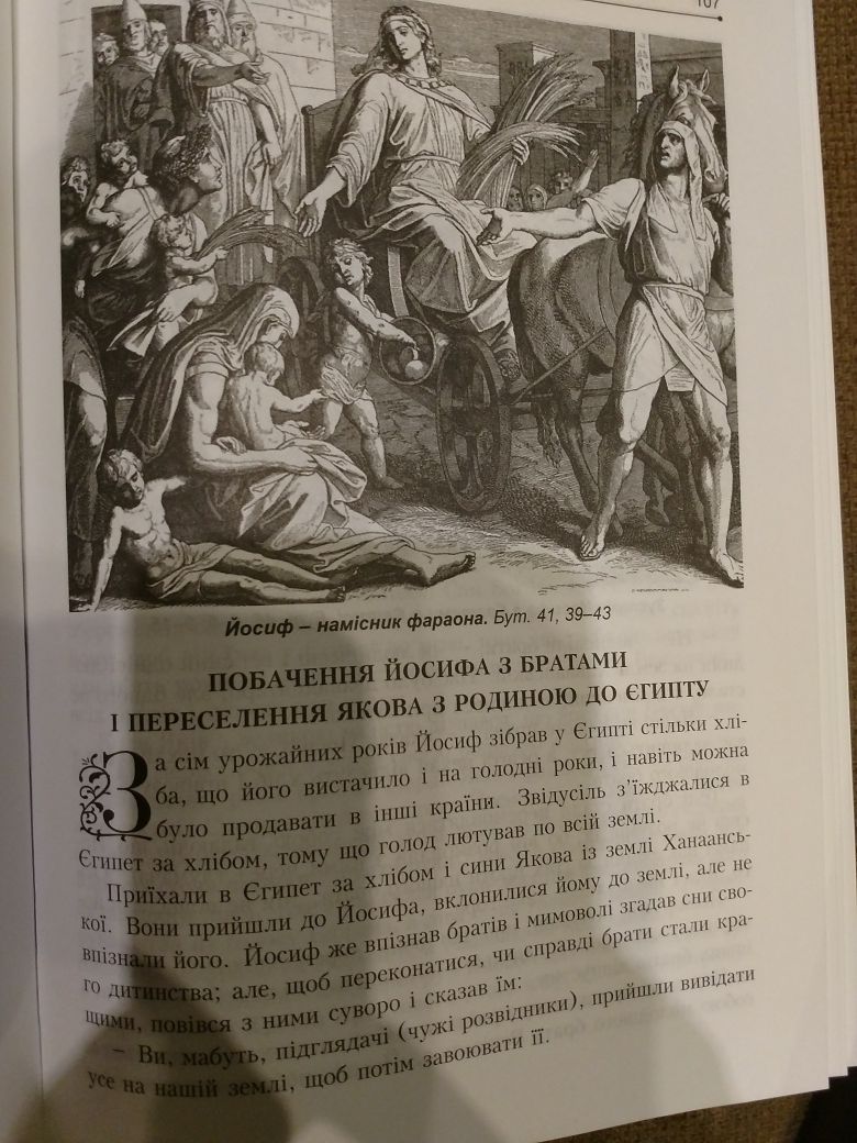 Книга Закон Божий. Протоієрей Серафим Слобідський. Видання третє