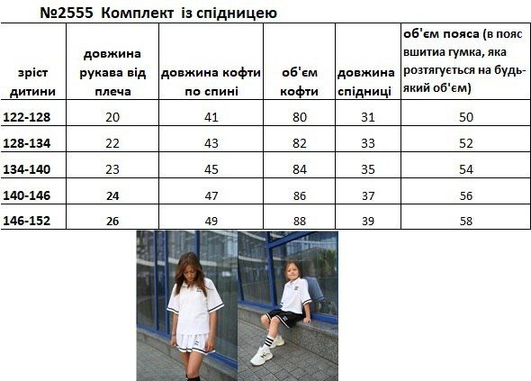 Шкільний костюм для дівчинки бомбер поло спідниця 122 -152