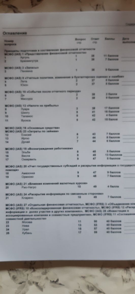 ДИплом АССА по Международной финансовой отчётности.(ДипИфр) Смотритн н