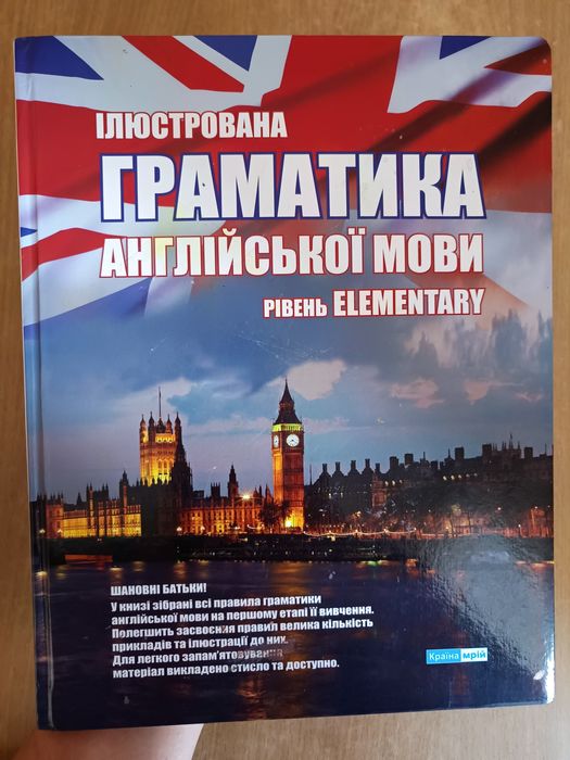 Книжка в форматі А4.Англійська граматика для початківців . ілюстрована