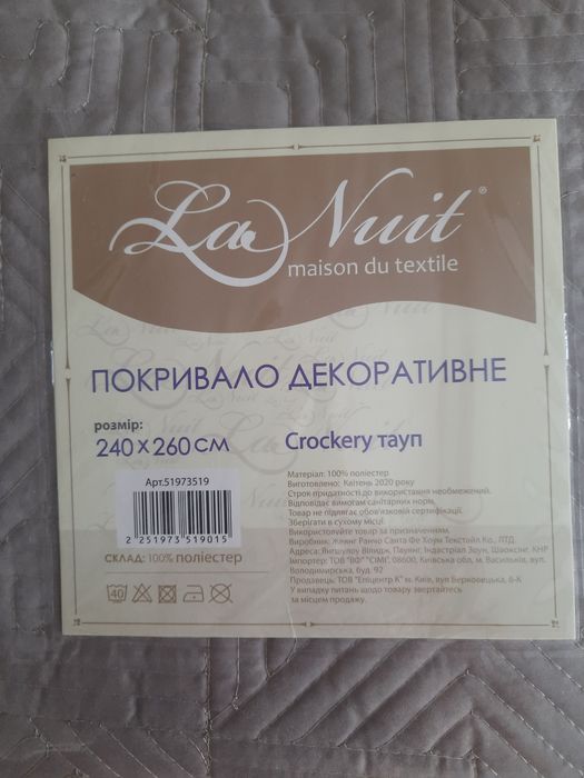 Продам покривало.