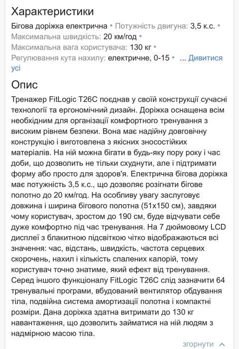 Бігова доріжка FitLogic T26C