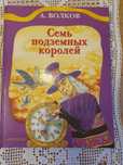 Александр Волков. Сказочная повесть.