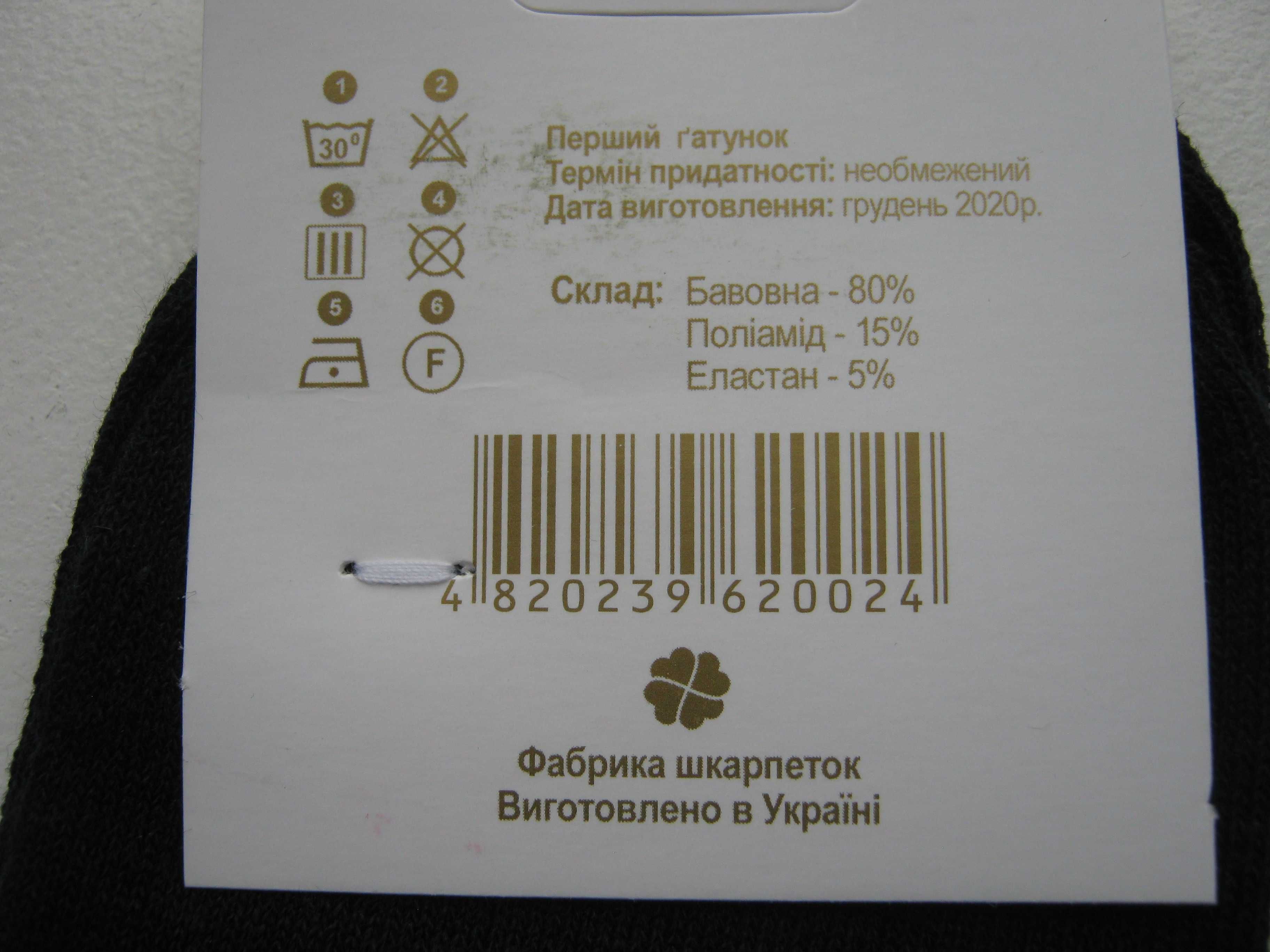 Носки растягивающиеся размер 36 – 41. Новые.