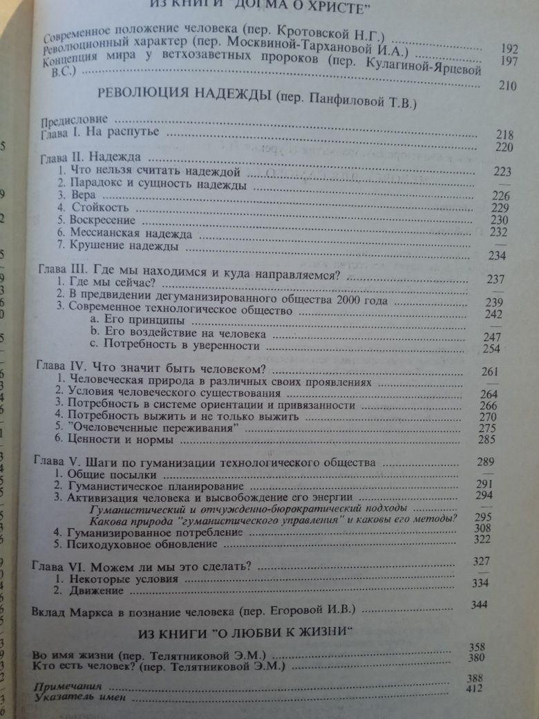 Фром Человек для самого себя.По ту сторону порабощающих нас иллюзий