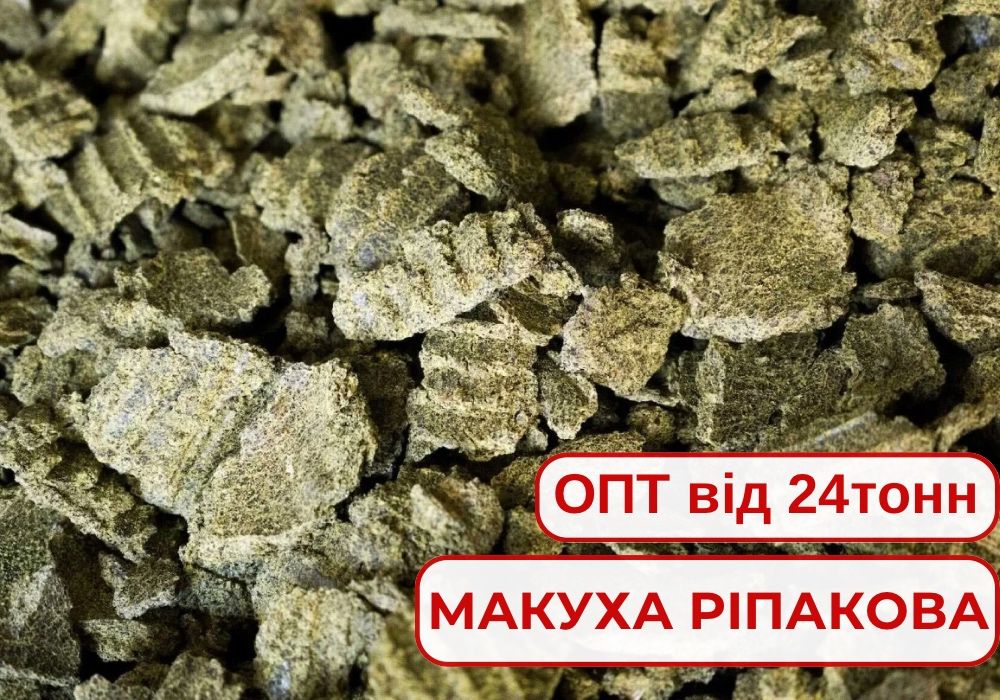 Макуха ріпакова, жмых насипом або у біг-бегах від 24 тонн