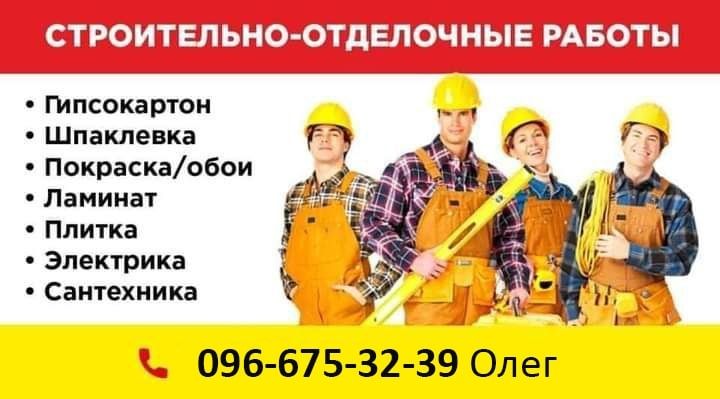 Выполняем строительно - отделочные работы