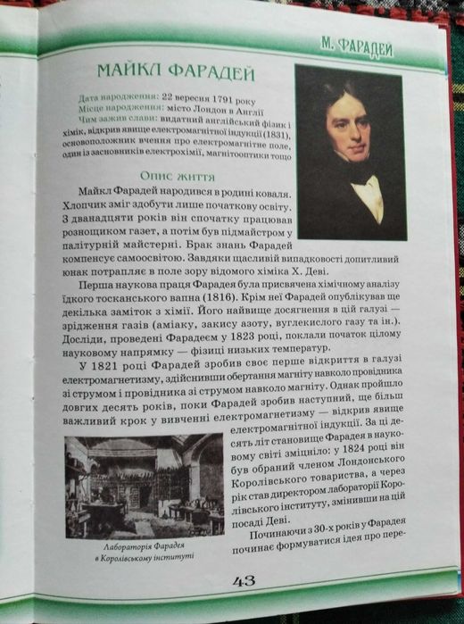 Енциклопедія для дітей "Видатні вчені".