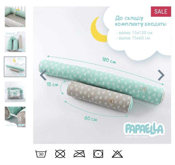 бортик-валик захисний у ліжечко IDEIA Papaella 120x15 см + 60x15