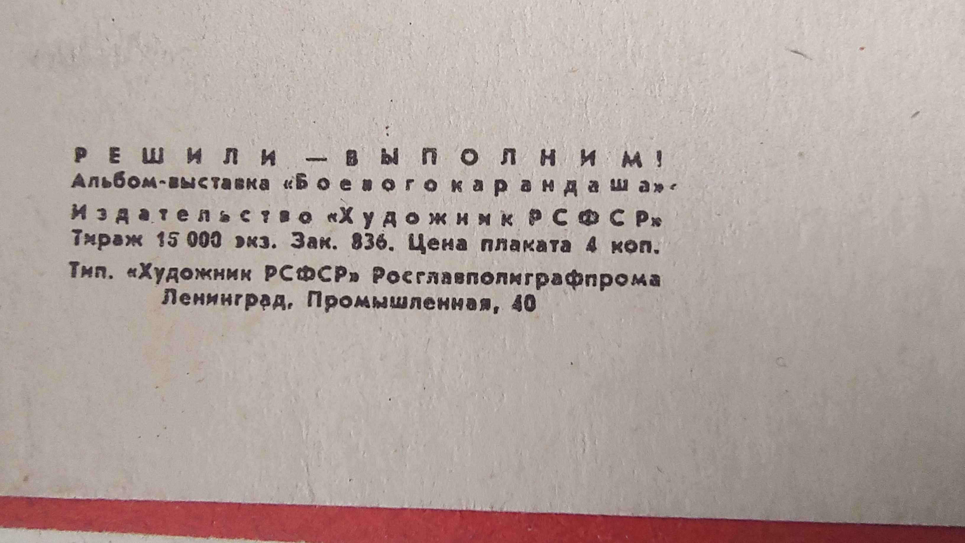 Плаката Постер СРСР ("Боевой карандаш")