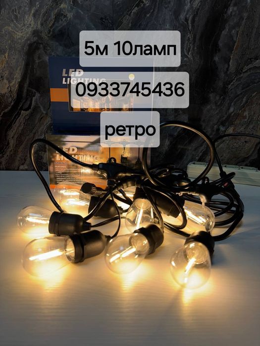"РЕТРО" вулична гірлянда 5м 10ламп