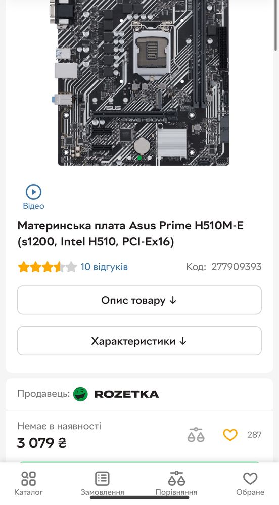 Продам I5 10400f + prime h510m-e