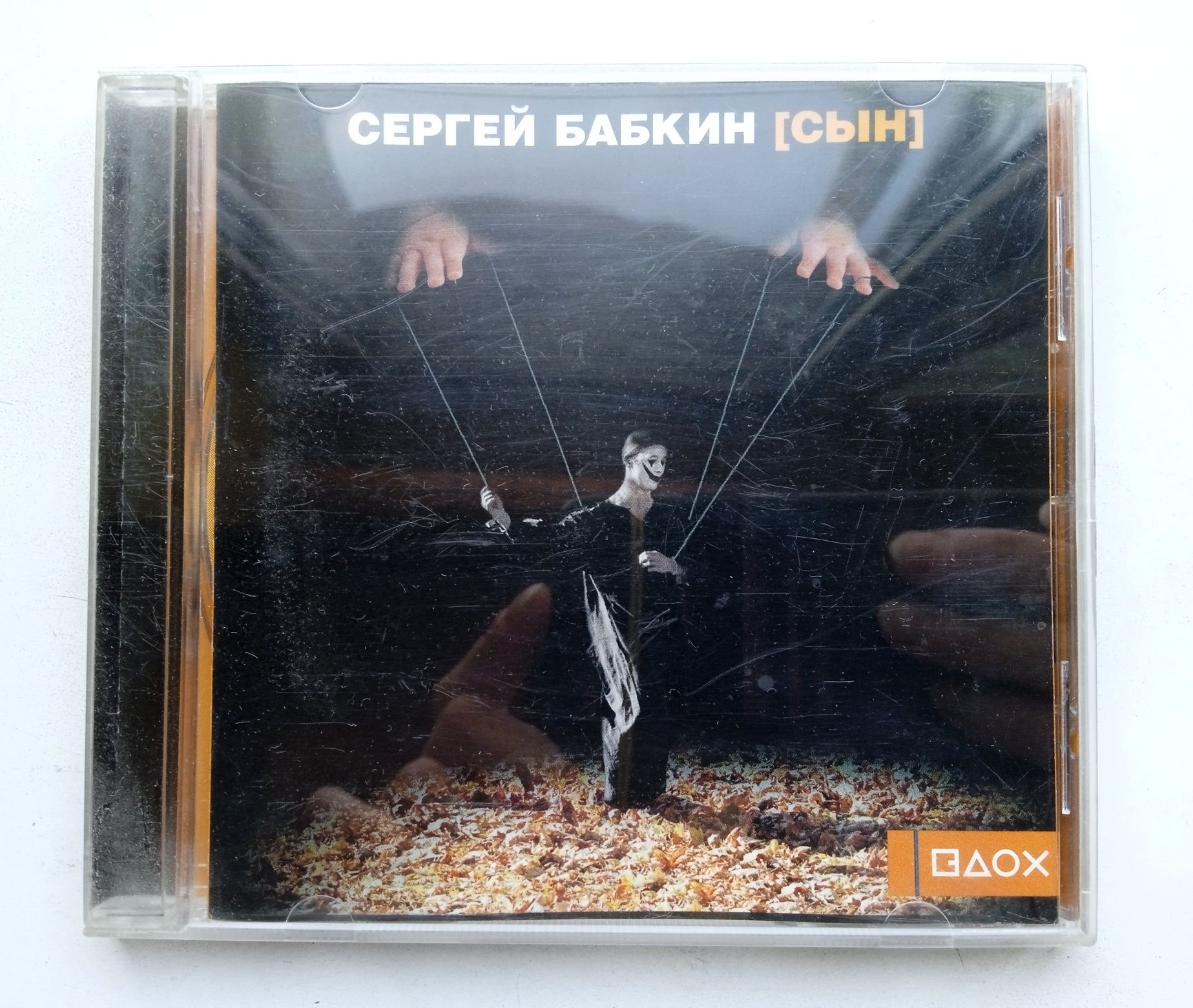 Сергей Бабкин. сын. CD. лицензия.