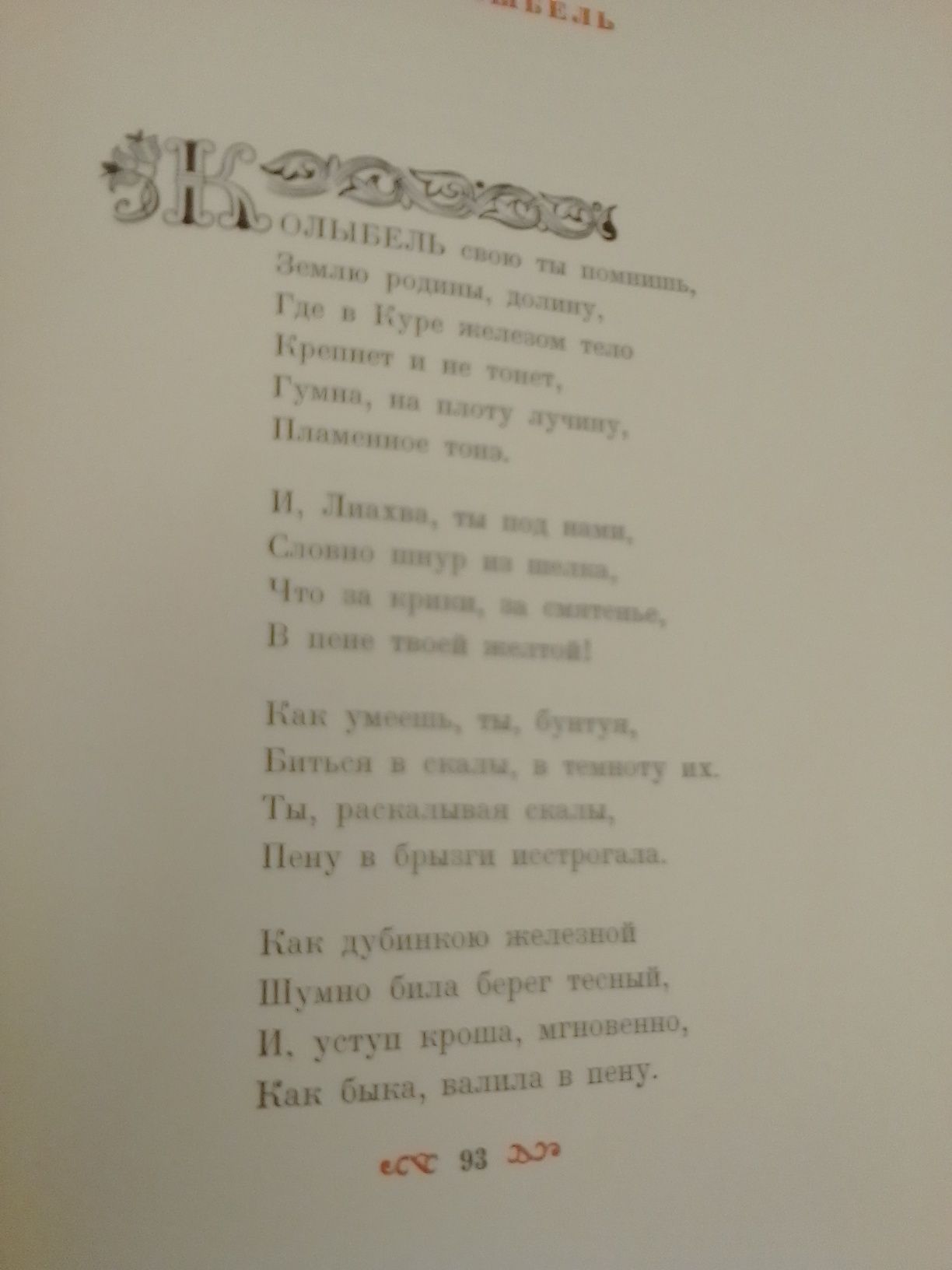 Георгий Леванидзе "Сталин" детство и отрочество эпопея книга 1