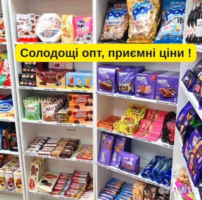 Сладости из европы. Солодощі опт, Кіндер, Raffaelo, Milka, Oreo