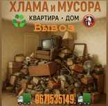 ‼️Освобождаю квартиры и дома от старья, хлама, мебели, техники мусора
