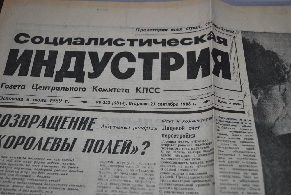 газета "Социалистическая индустрия" 1988г.