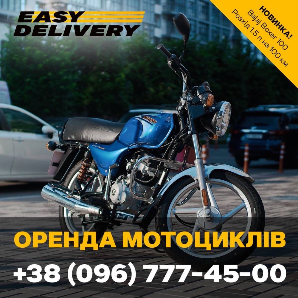 Оренда/Прокат Bajaj Boxer 100/125