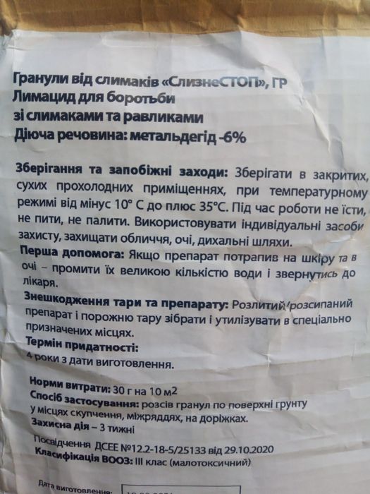 від слимаків, мурах, равликів . гранулы от слизней метальдегид 6%