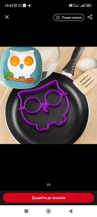 Силіконова форма для приготування яєць