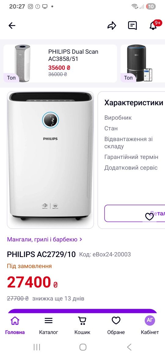 Philips AC2729/10 – 3-в-1 очищувач + зволожувач, стан як новий!