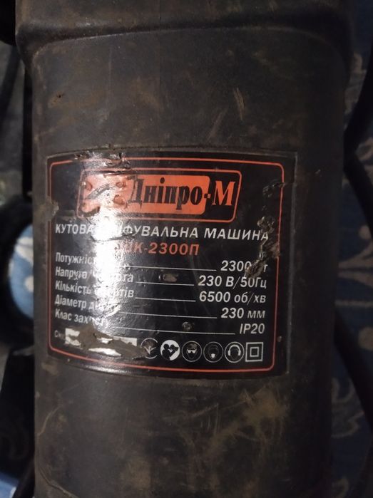 Болгарка ушм мшк-2300П