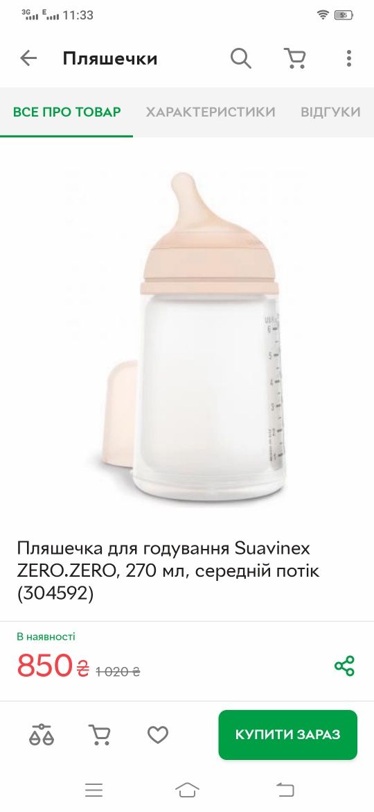 Suavinex Пляшка антиколікова з середнім потоком ZeroZero 270 мл