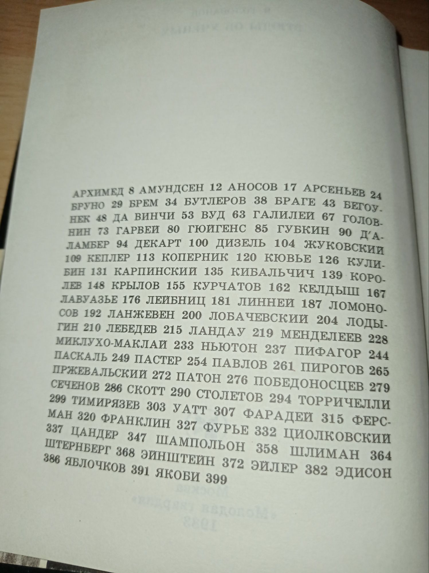 Этюды об учёных. Я.Голованов