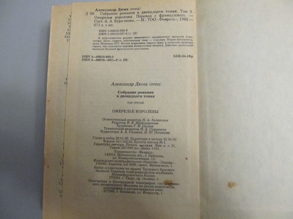 А.Дюма. "Ожерелье королевы".