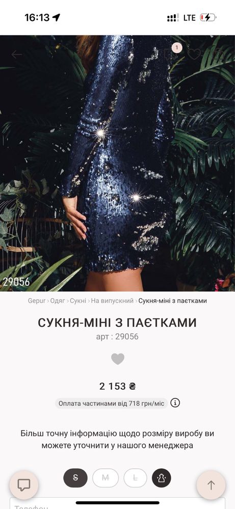 Вечернее нарядное платье с красивым декольте в пайетках.
