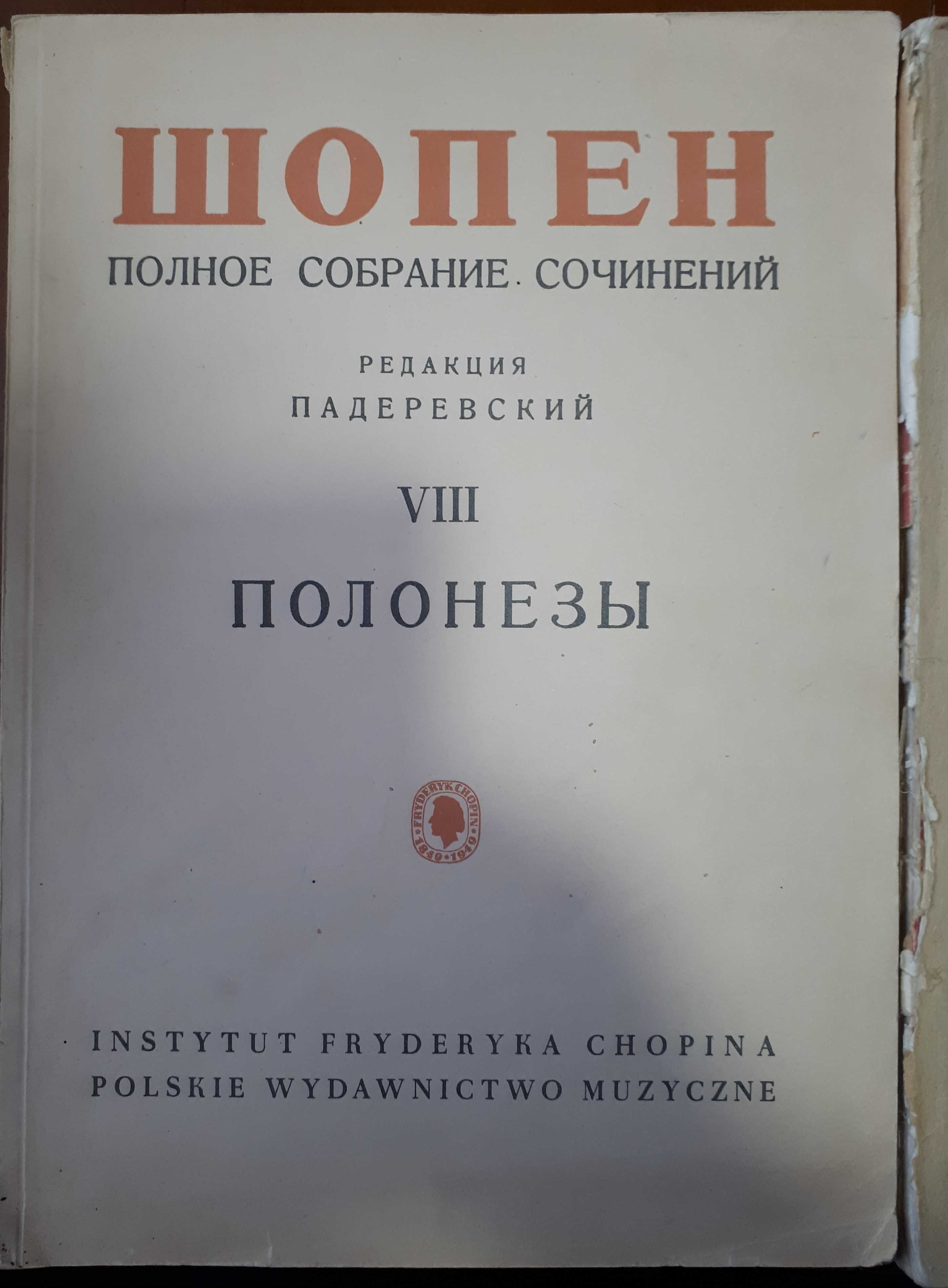 Ноты для фортепиано редакция Падеревский 3 тома