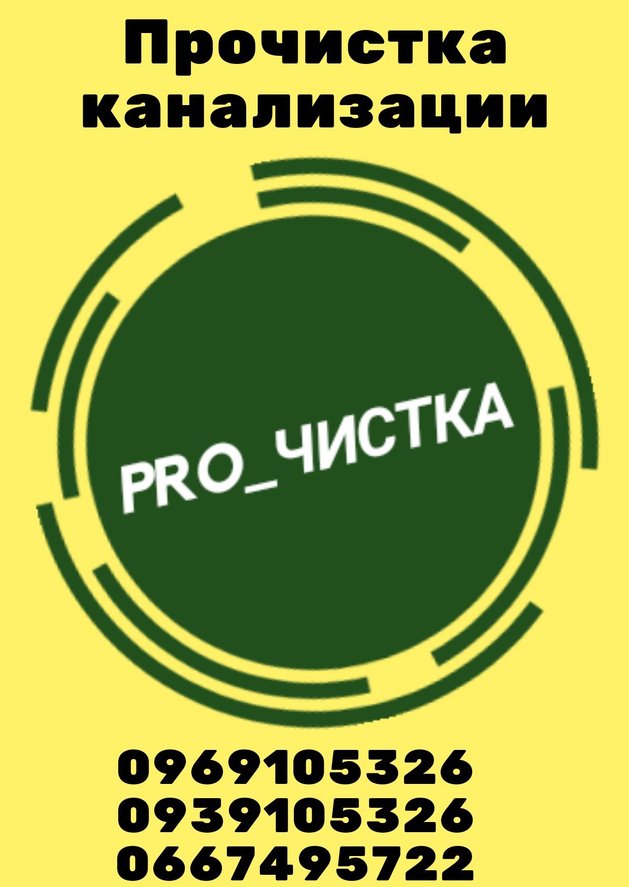 24/7 Прочистка канализации. Чистка труб. Вызов сантехника. Харьков