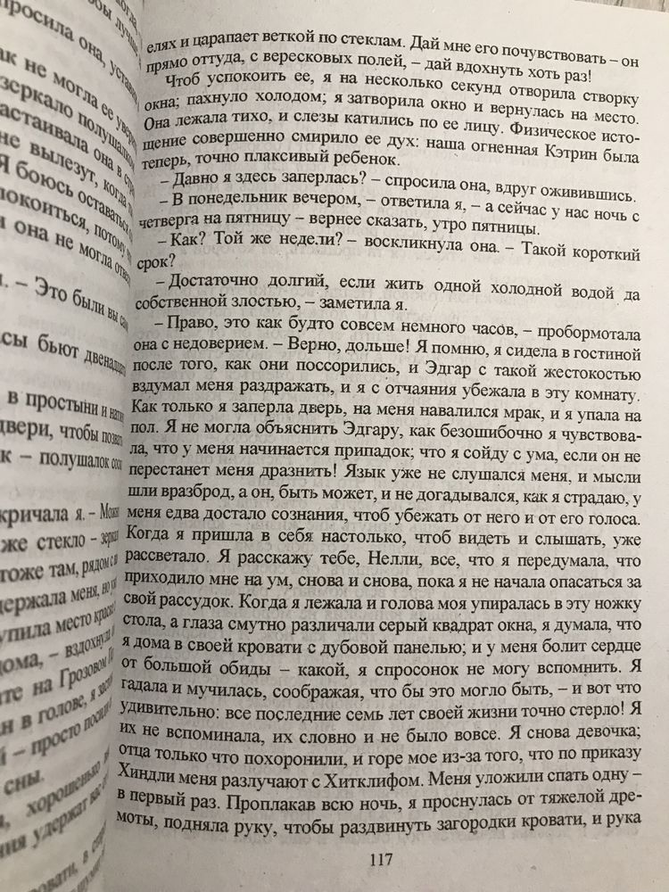 Шарлота Бронте/ Джейн Эйр/ Грозовой перевал