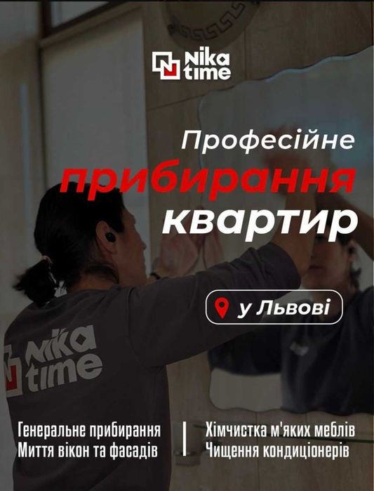 Прибирання приміщень у Львові