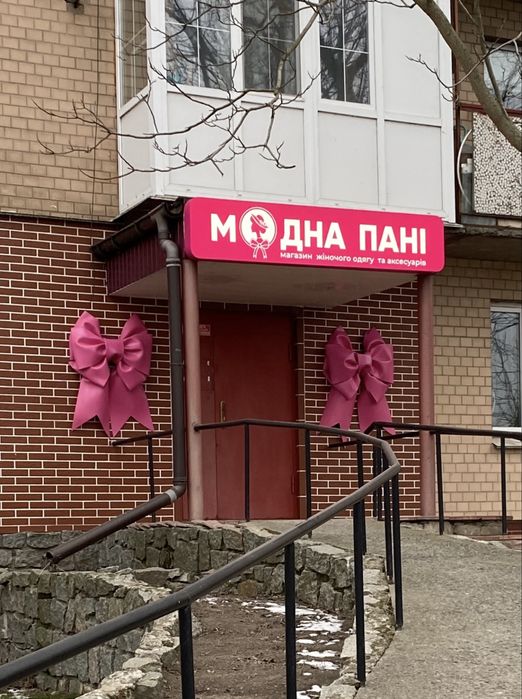 ТЕРМІНОВО‼️‼️‼️‼️Продам 1 БАНТ декоративний і вивіска в магазин одягу