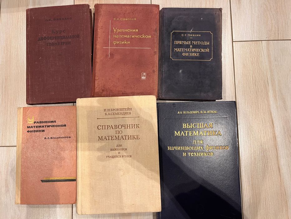 Книги з фізики та математики