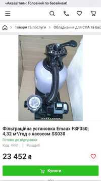 Фільтр для басейну Emaux FSF350