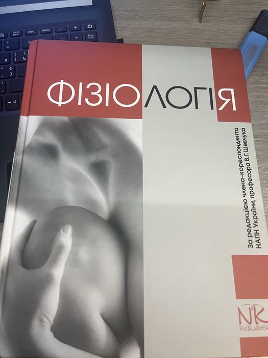 Фізіологія Шевчук