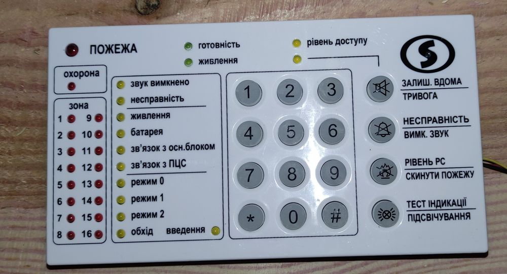 Прилад охоронний Лунь 11(мод1), клавіатура, сирена Джміль