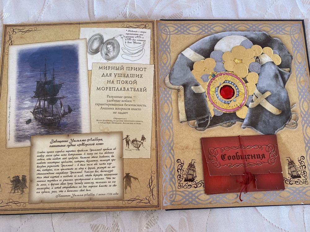 Пиратология большая книга с квестами/сувенирами