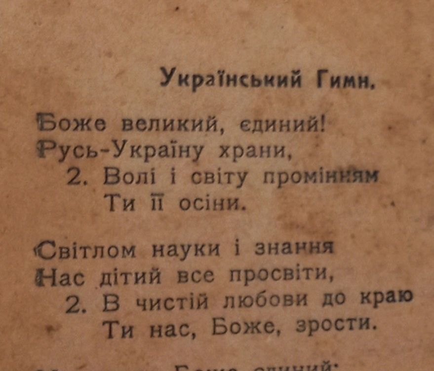 1923 р. Молитвослов - гімн України