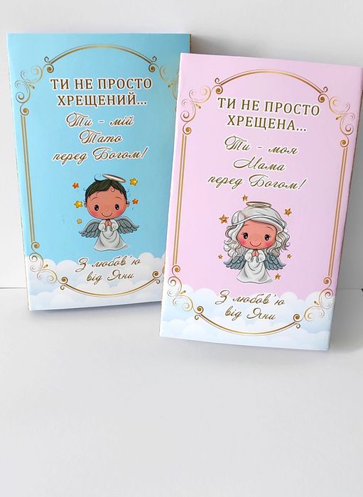Подарунок хрещеним, шоколад іменний,  для хрещених батьків