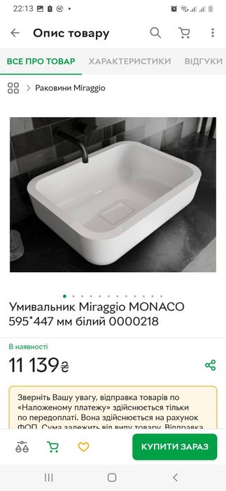 Раковина, умивальник накладний miraggio monaco